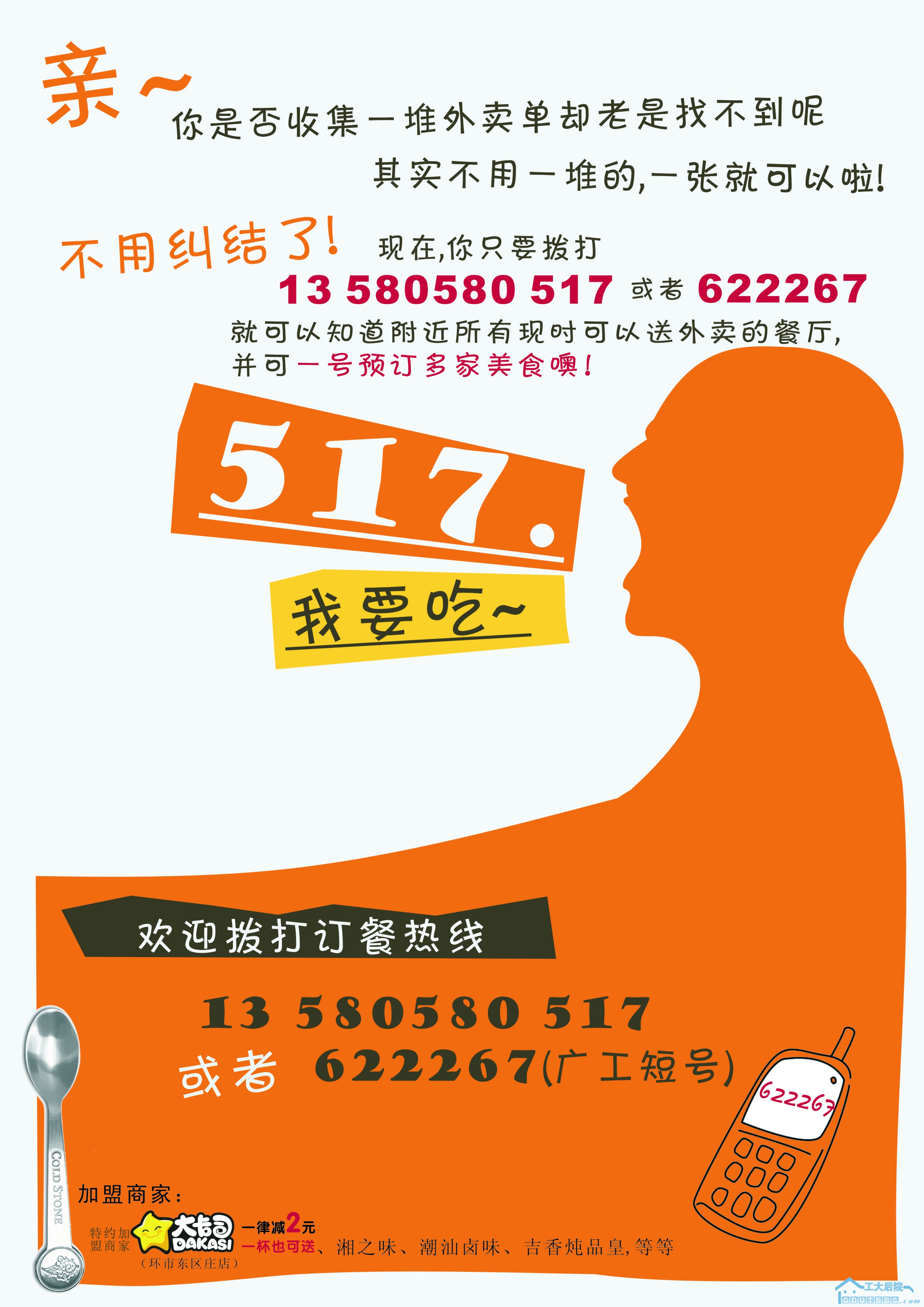 外卖的同学来这里吧~~欢迎尝试-|广工<em>女生节</em>|工
