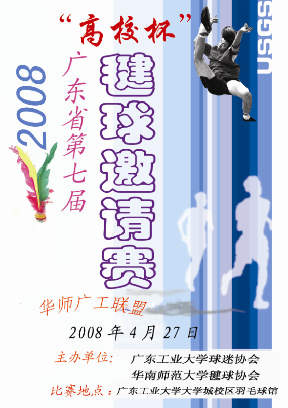 毽球赛海报.jpg